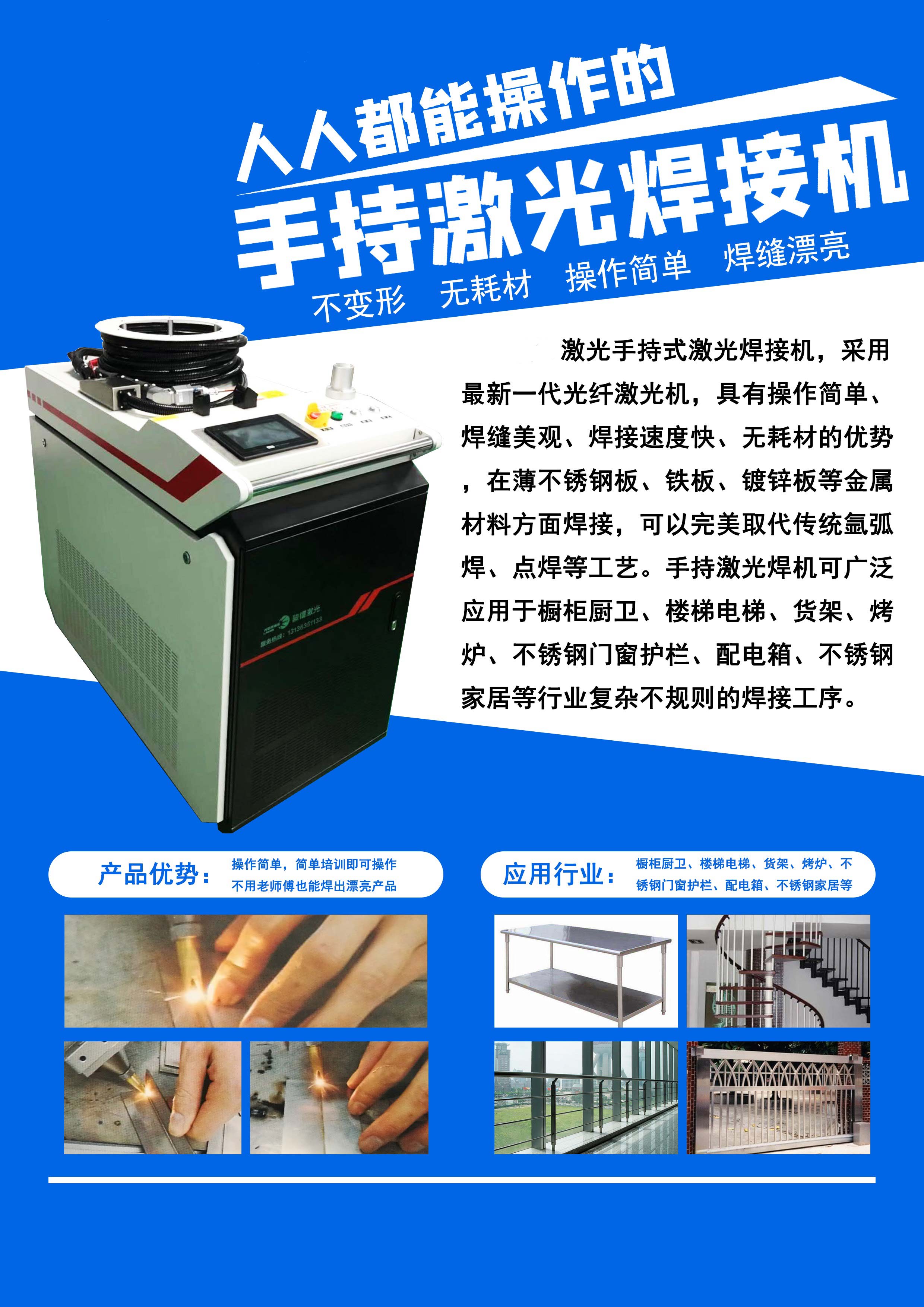 畢卡手持式激光焊機